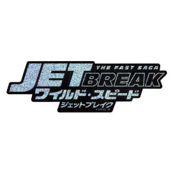 グッズ 映画 ワイルド スピード ジェットブレイク Official Site